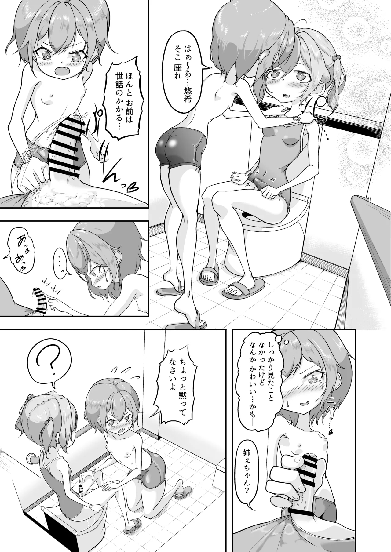 Yuki no Kuse ni Namaikida! - Page 17