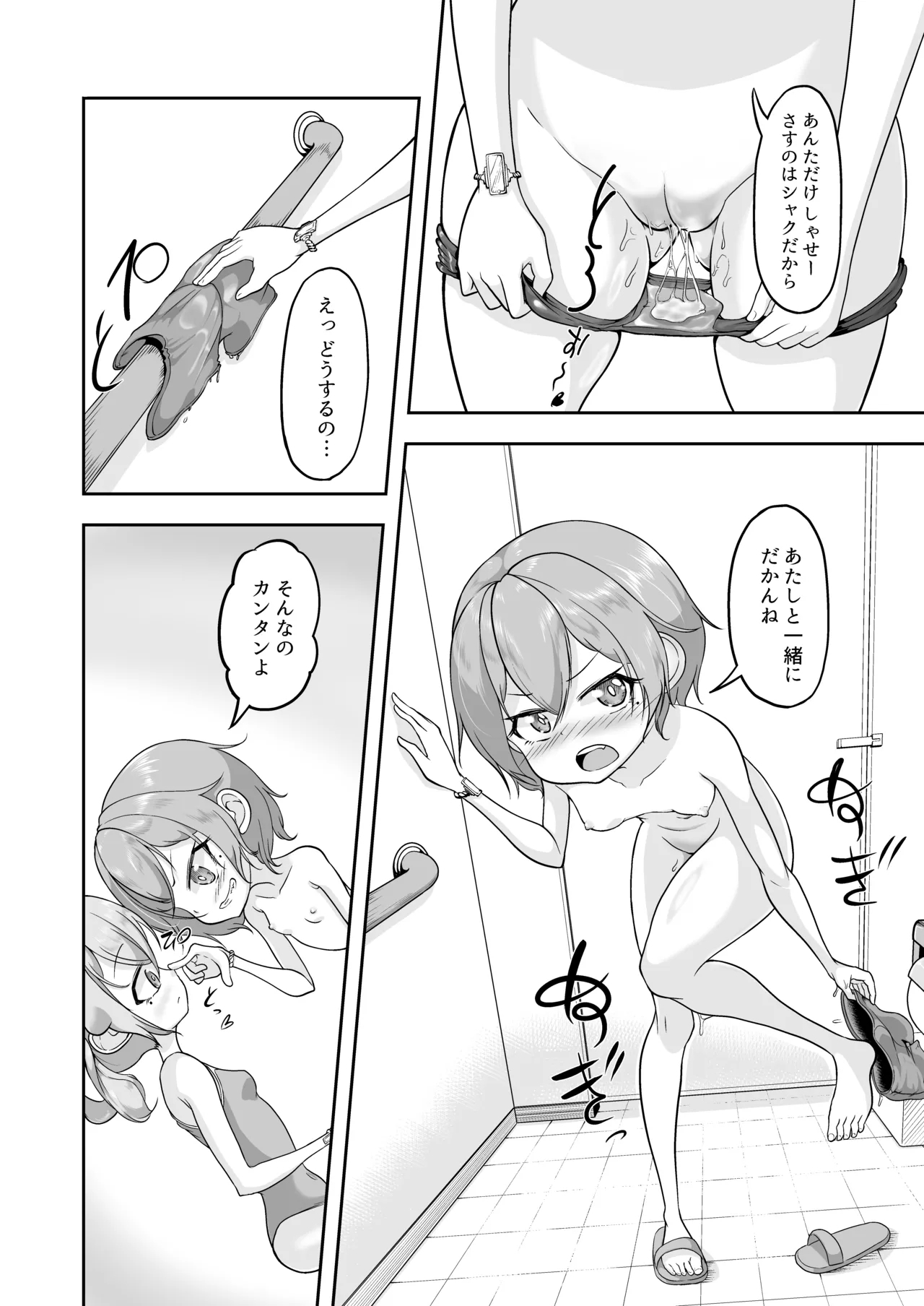 Yuki no Kuse ni Namaikida! - Page 18