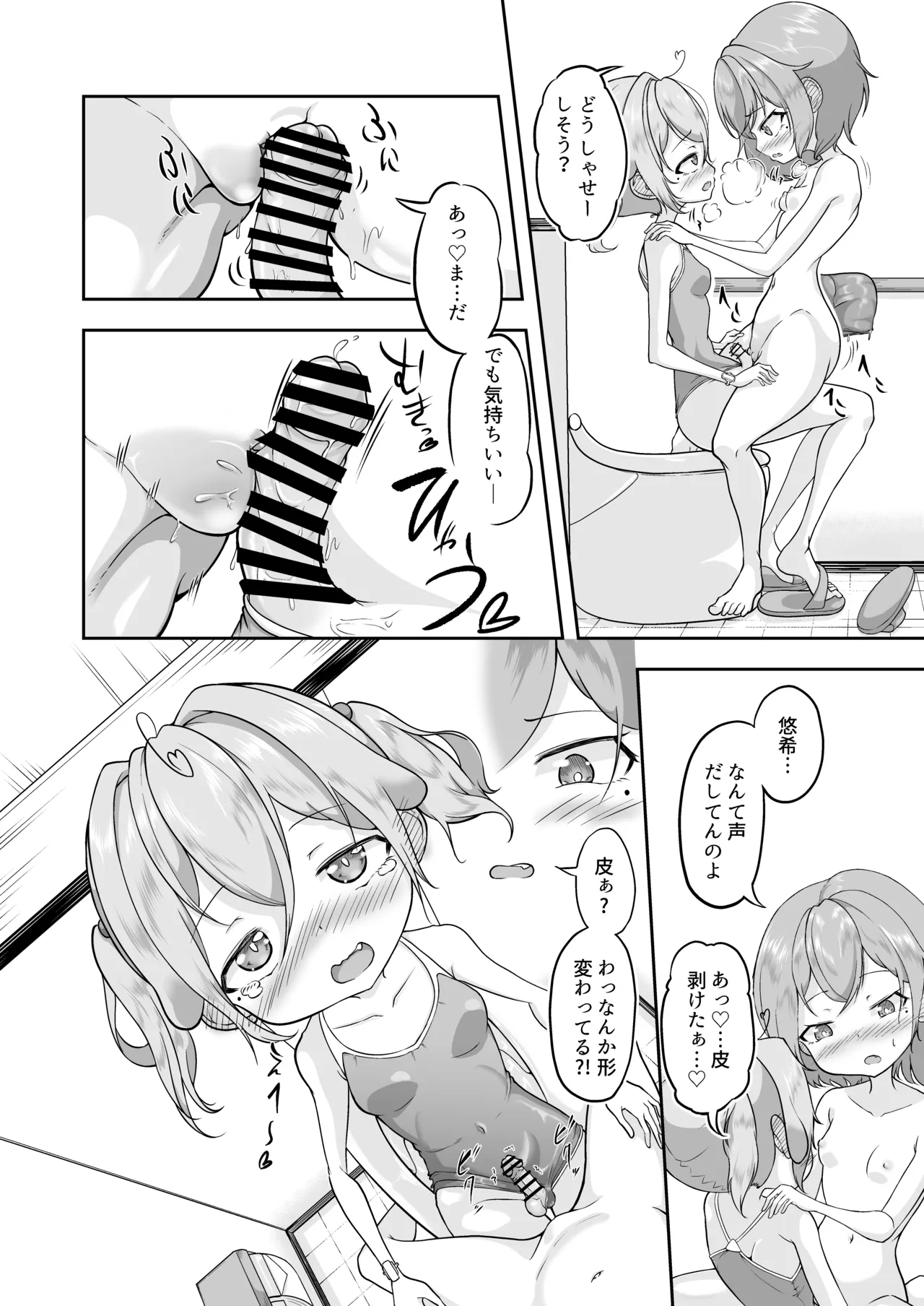 Yuki no Kuse ni Namaikida! - Page 20