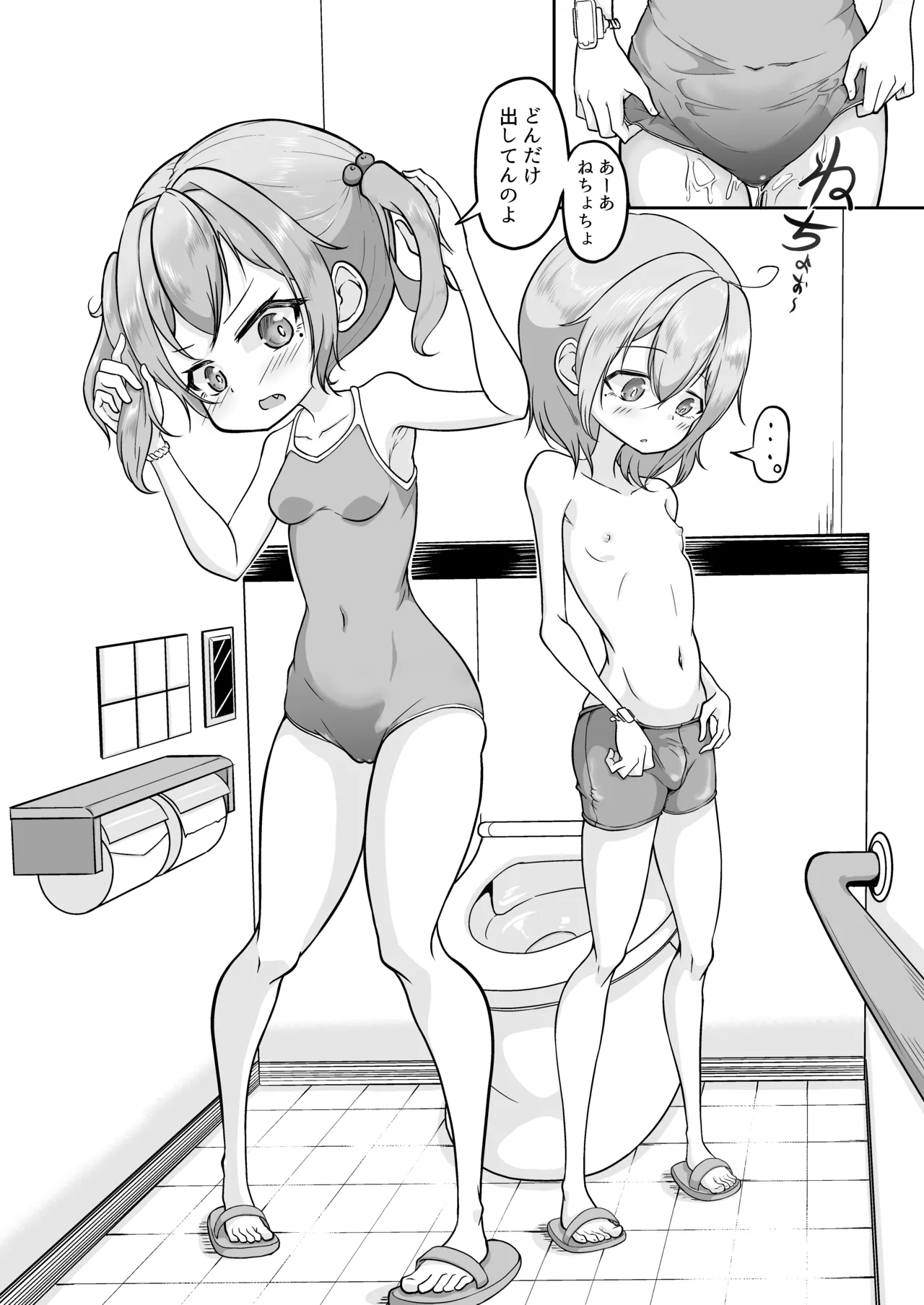 Yuki no Kuse ni Namaikida! - Page 24