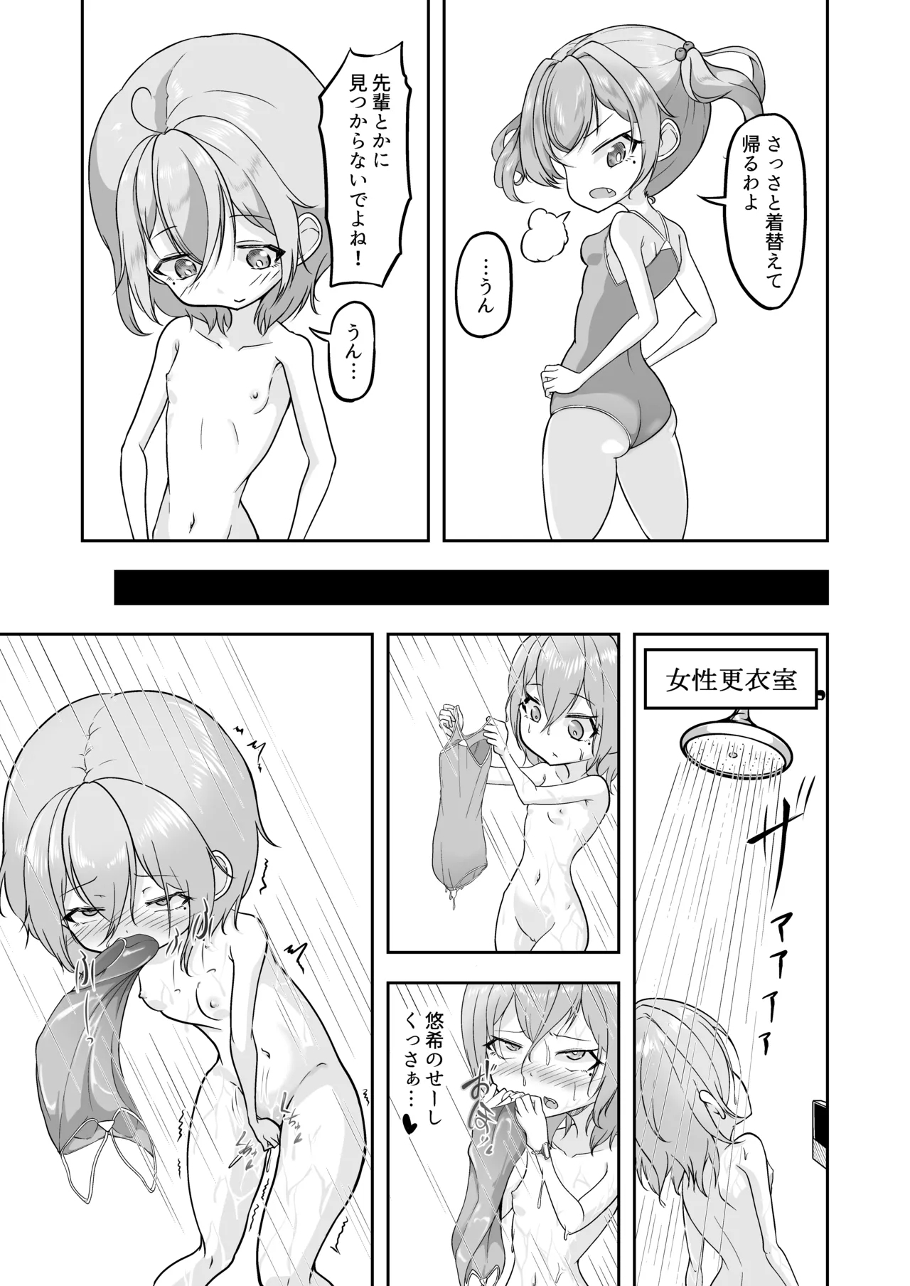 Yuki no Kuse ni Namaikida! - Page 25