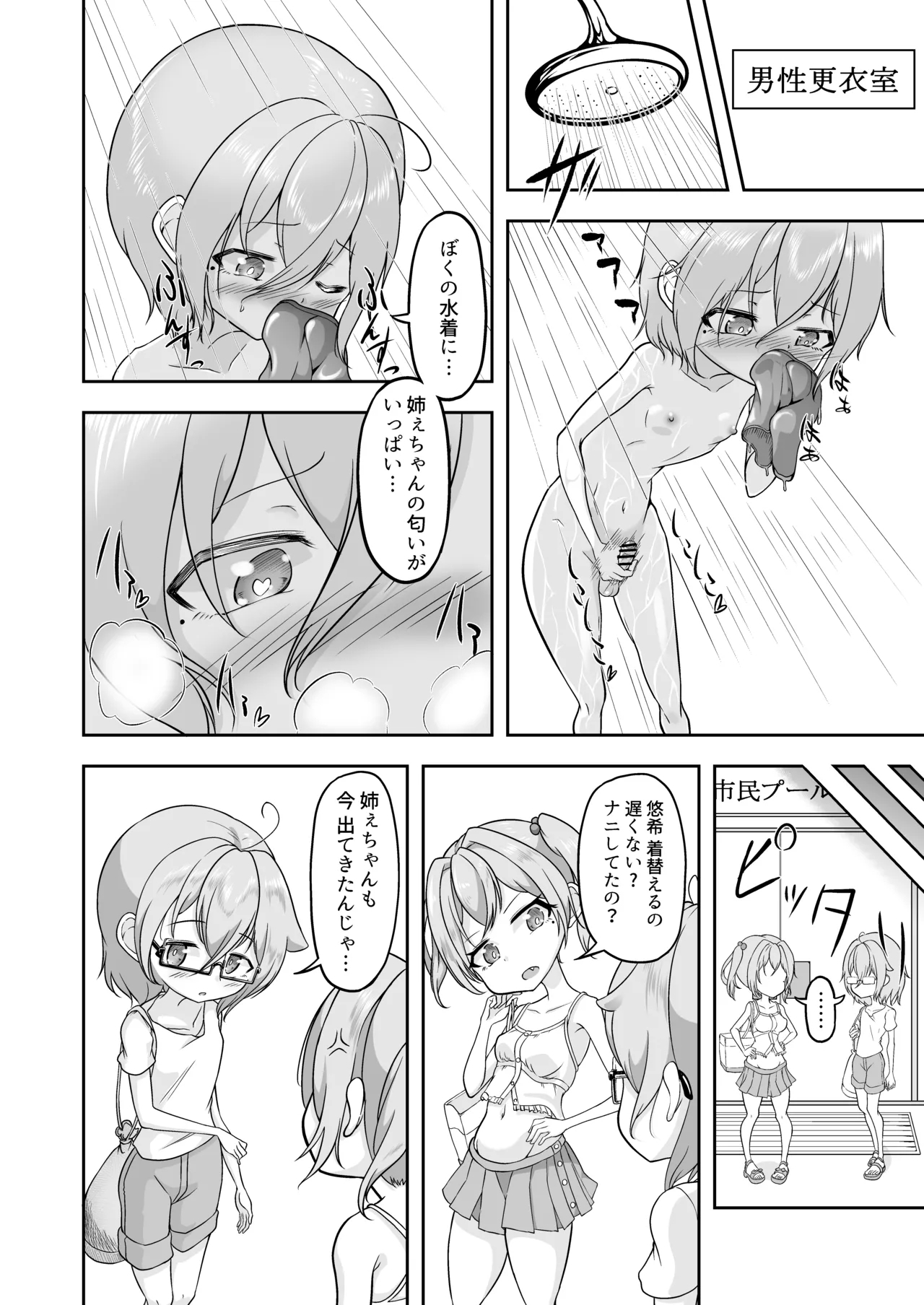 Yuki no Kuse ni Namaikida! - Page 26