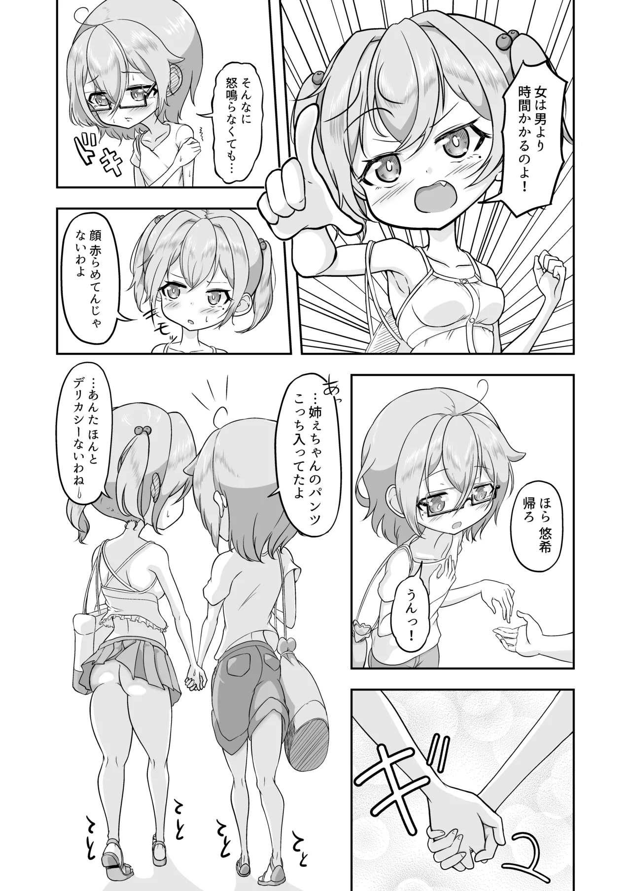 Yuki no Kuse ni Namaikida! - Page 27