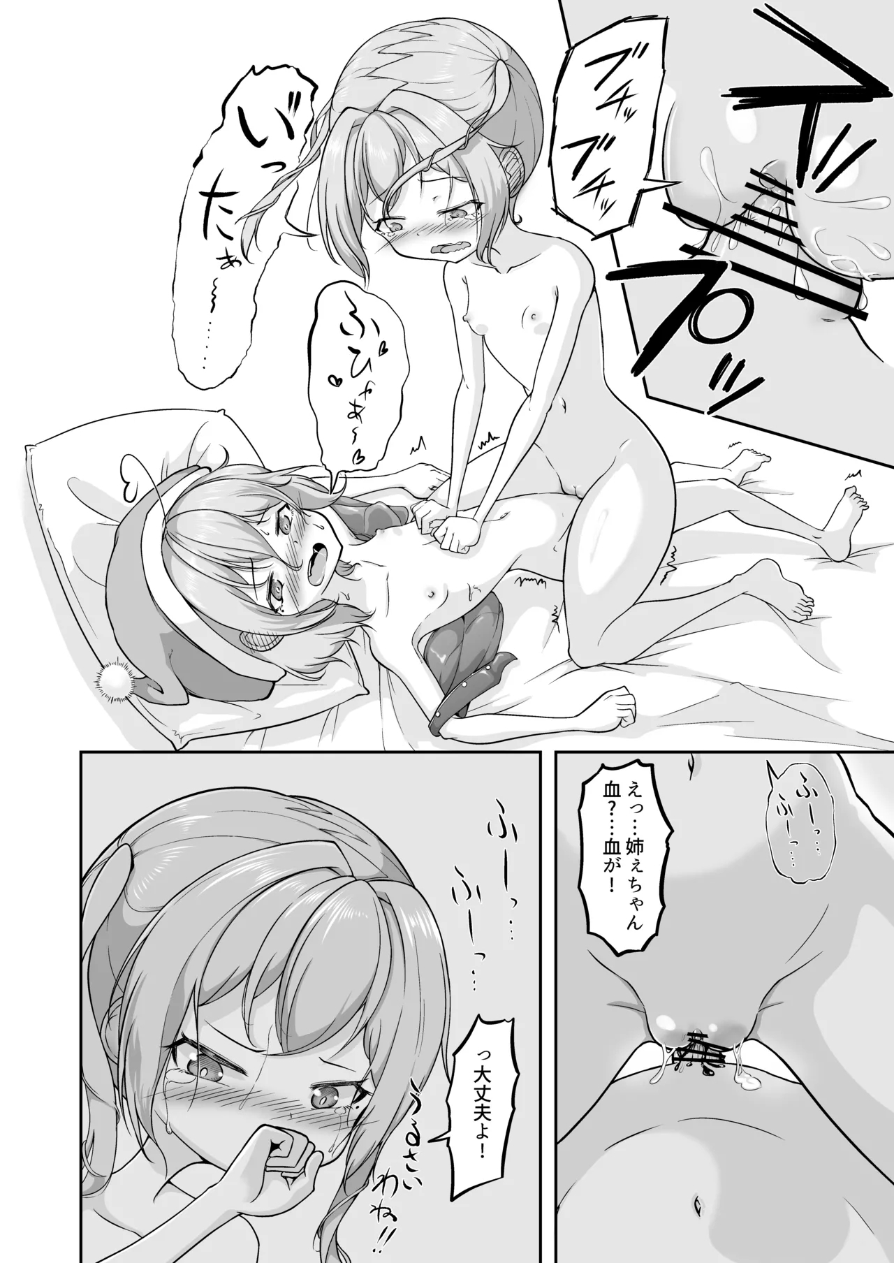 Yuki no Kuse ni Namaikida! - Page 42