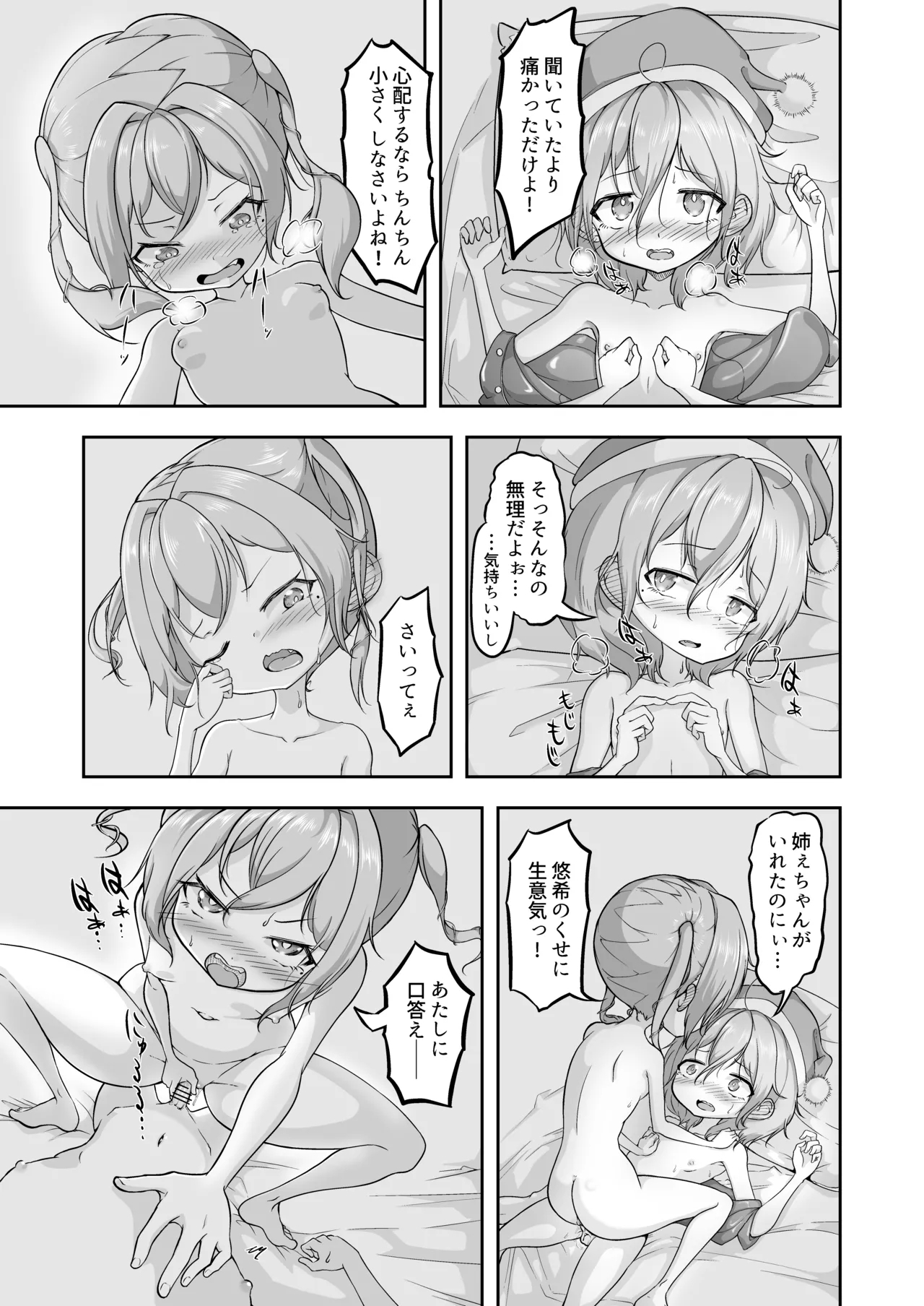 Yuki no Kuse ni Namaikida! - Page 43