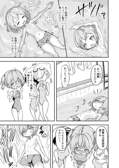 Yuki no Kuse ni Namaikida! 5