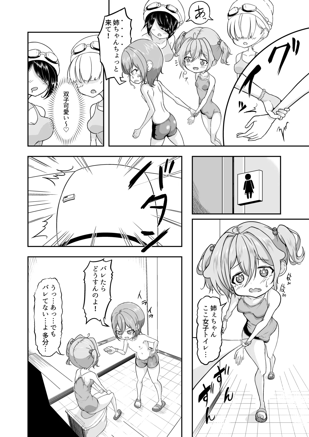 Yuki no Kuse ni Namaikida! - Page 6