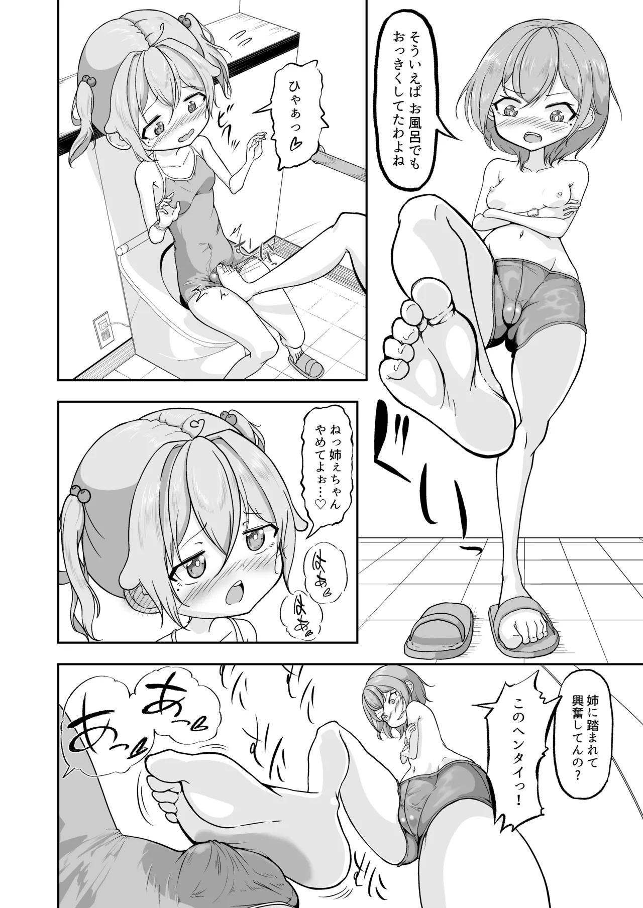 Yuki no Kuse ni Namaikida! - Page 8