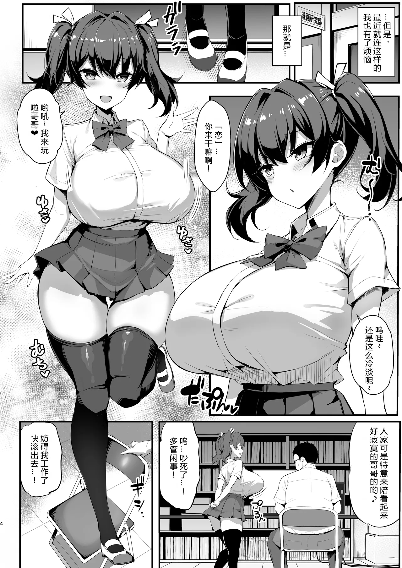 Mesugaki Kouhai Sasoi Uke Hon - Page 4