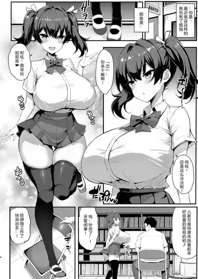 Mesugaki Kouhai Sasoi Uke Hon 4
