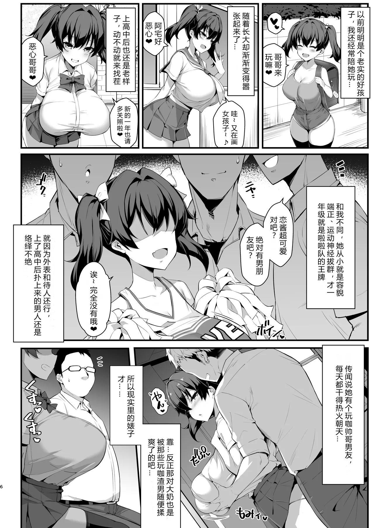 Mesugaki Kouhai Sasoi Uke Hon - Page 6