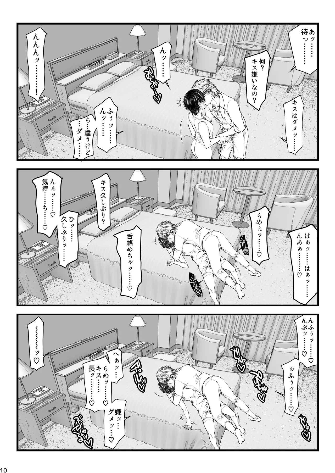ParadiddleAisai teiten kansoku - Page 10