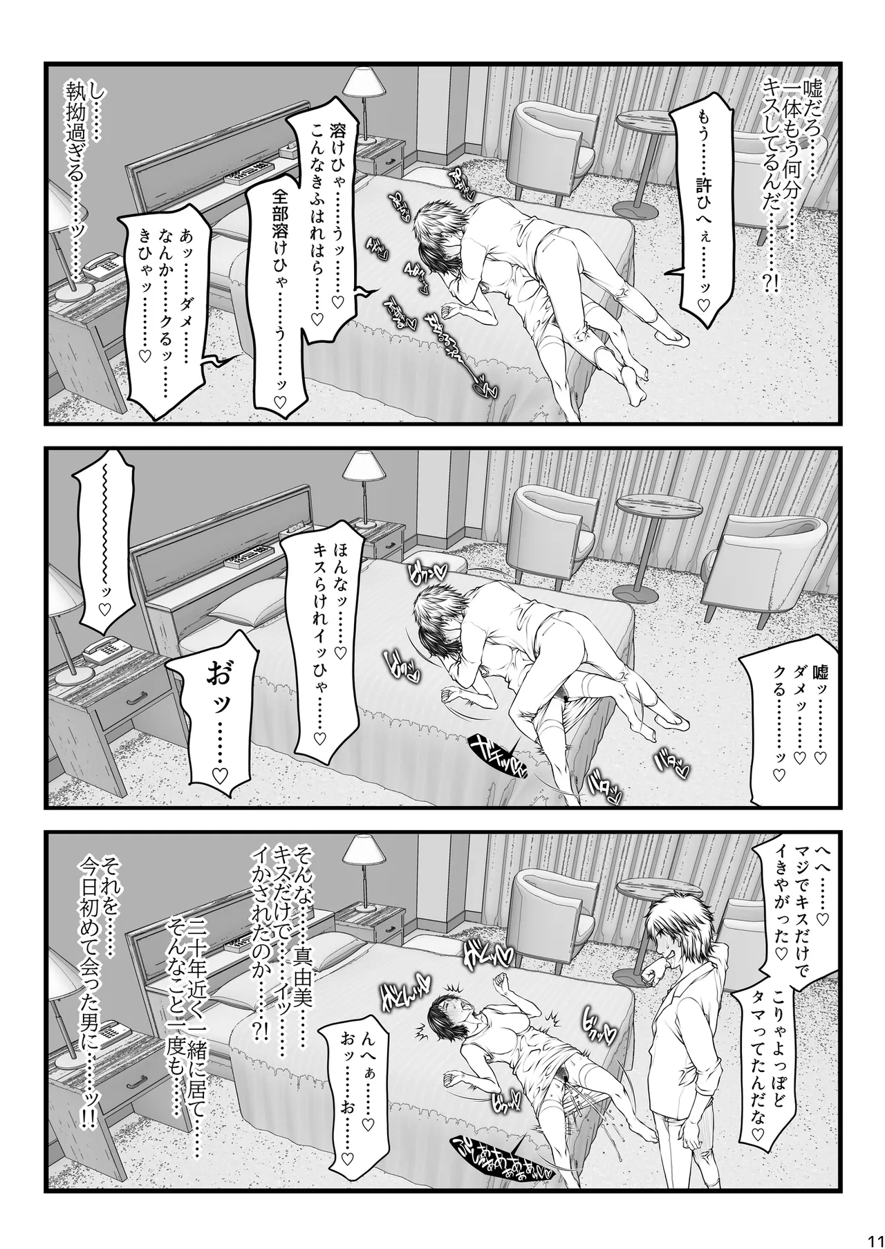ParadiddleAisai teiten kansoku - Page 11