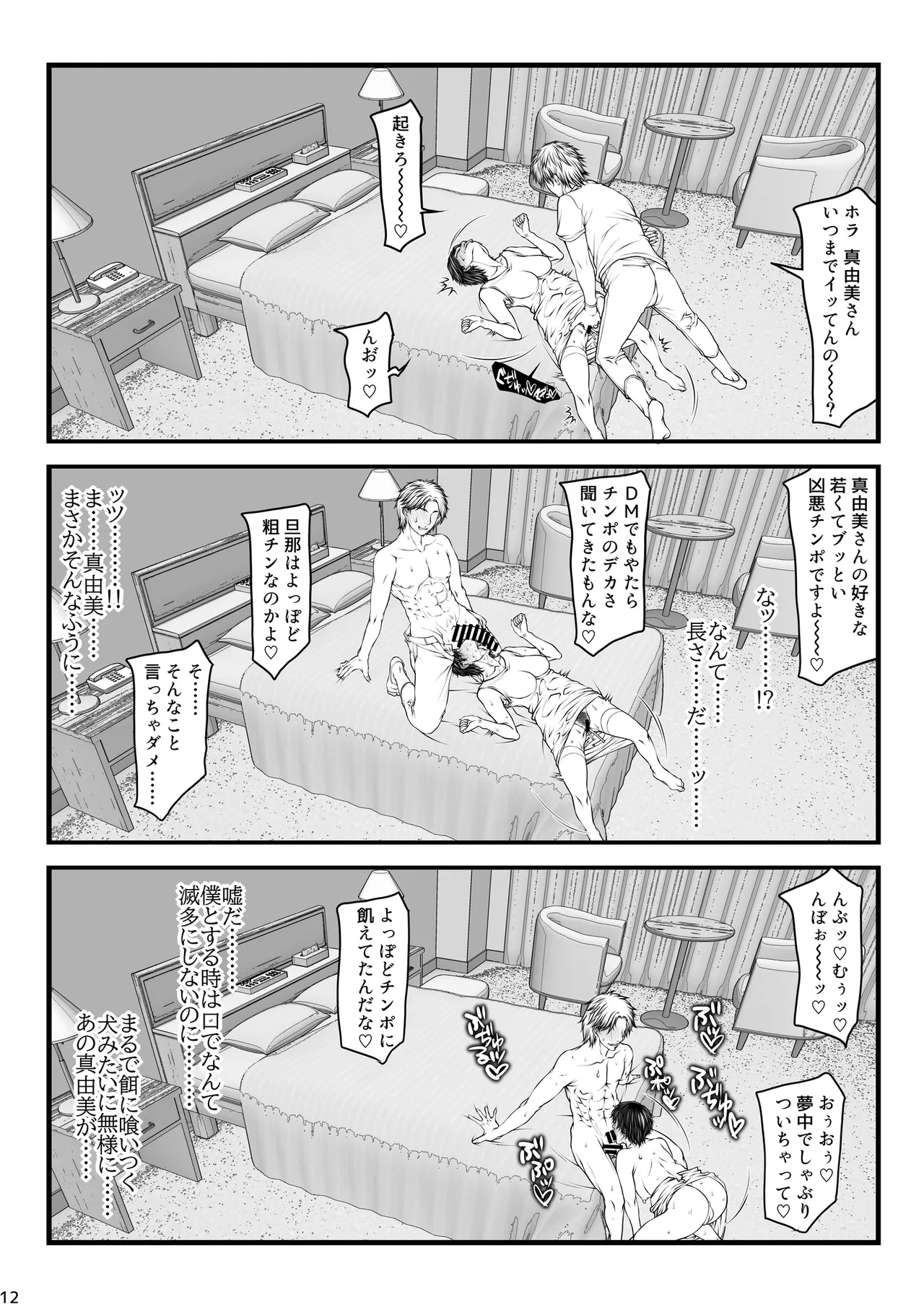 ParadiddleAisai teiten kansoku - Page 12
