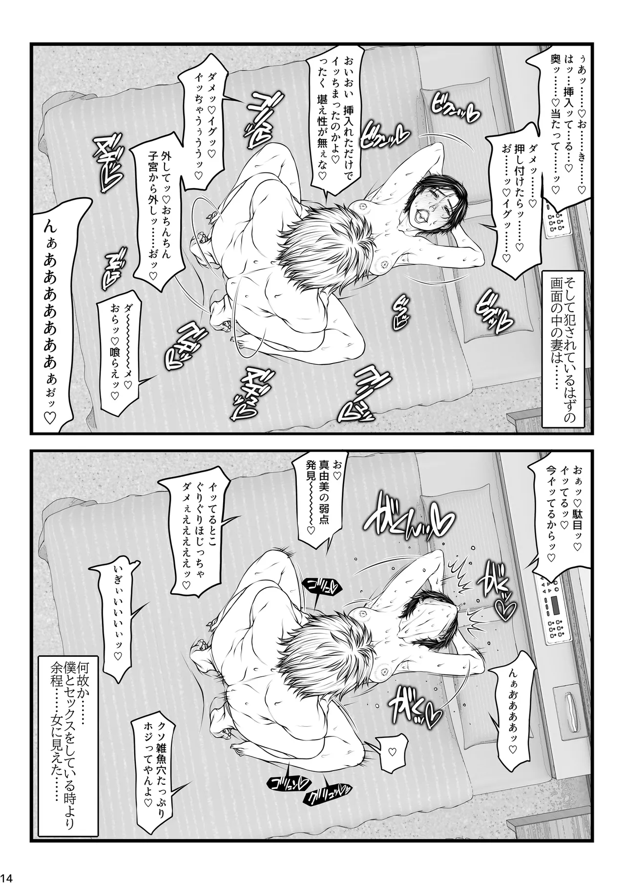 ParadiddleAisai teiten kansoku - Page 14