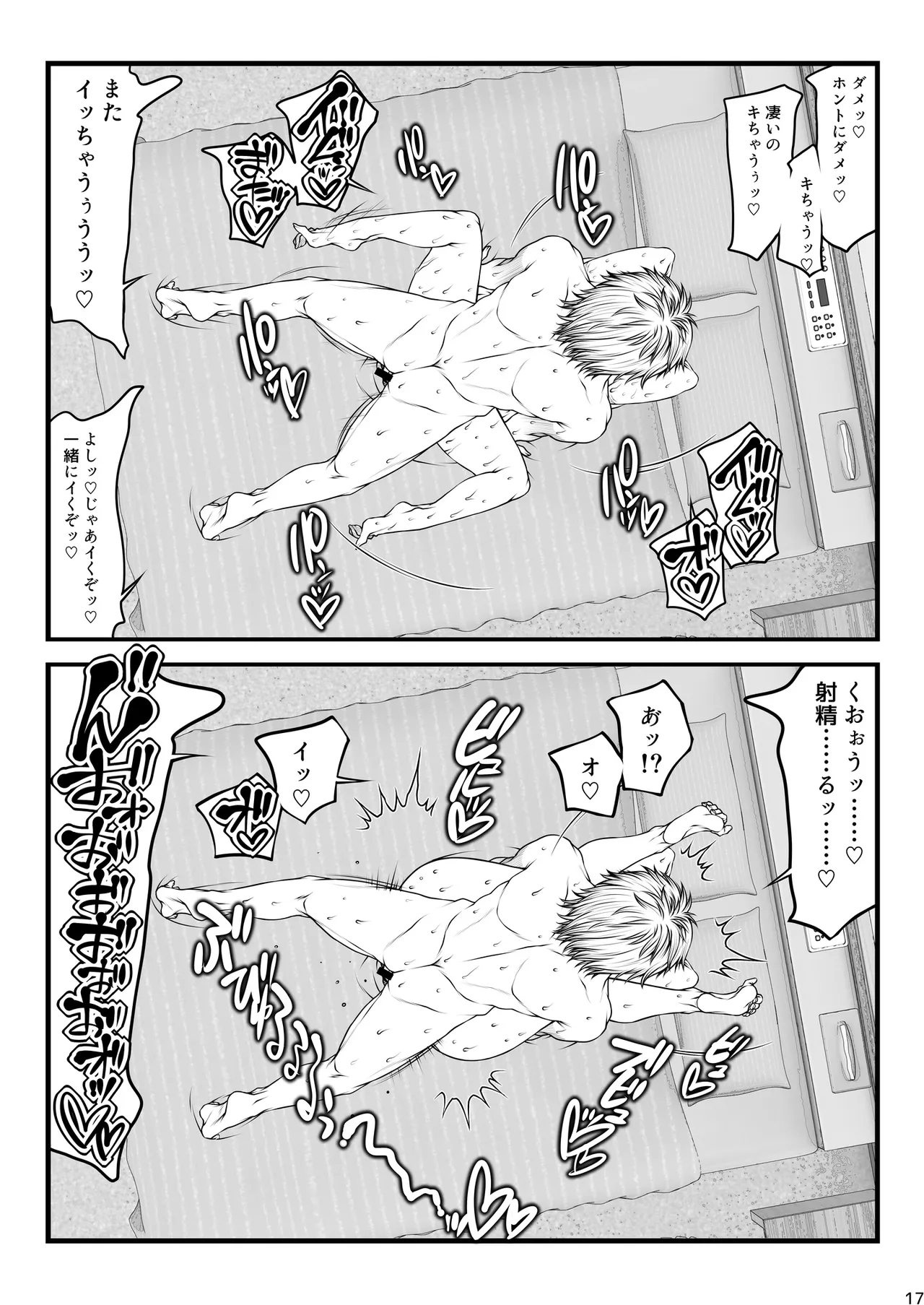 ParadiddleAisai teiten kansoku - Page 17