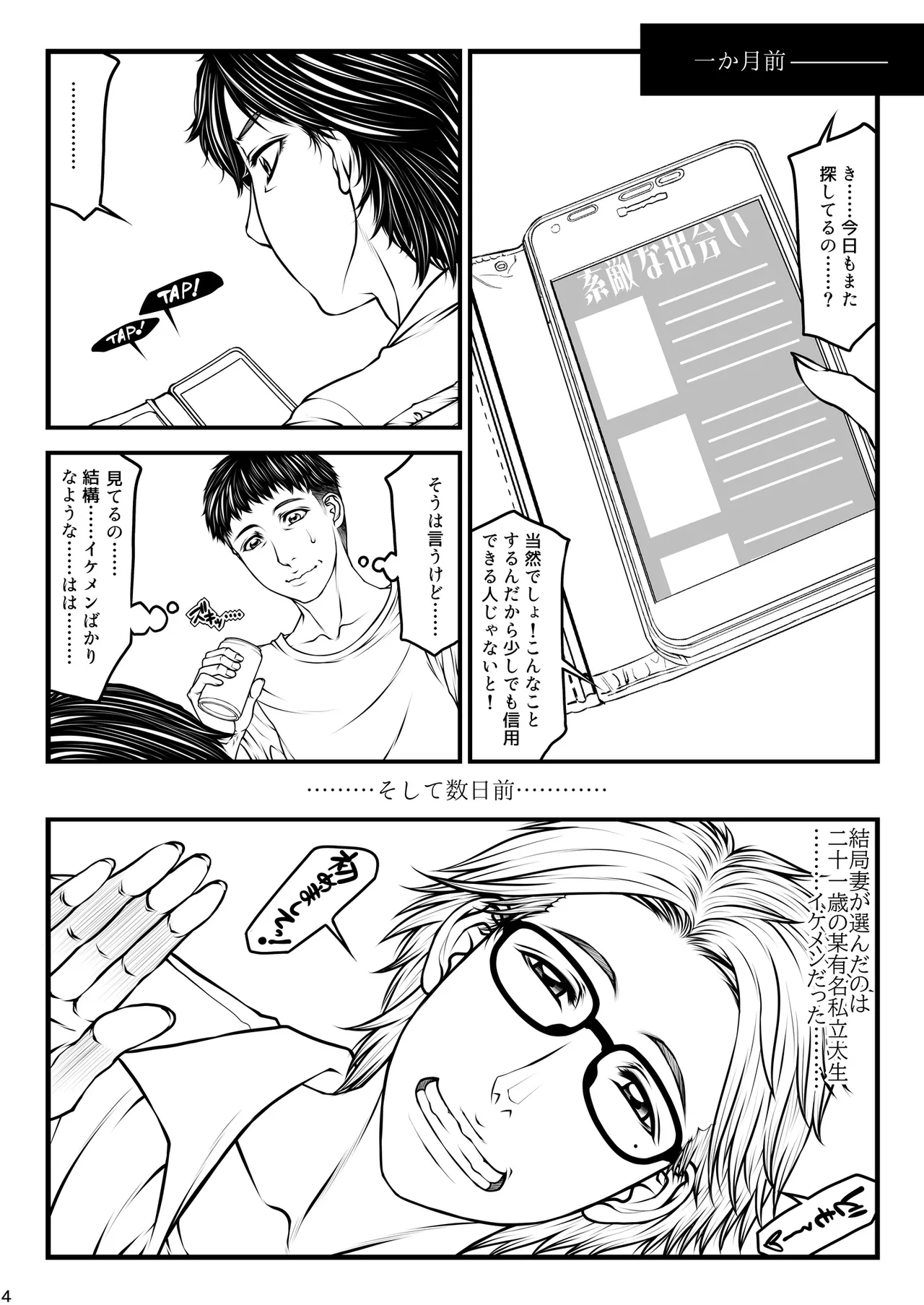 ParadiddleAisai teiten kansoku - Page 4