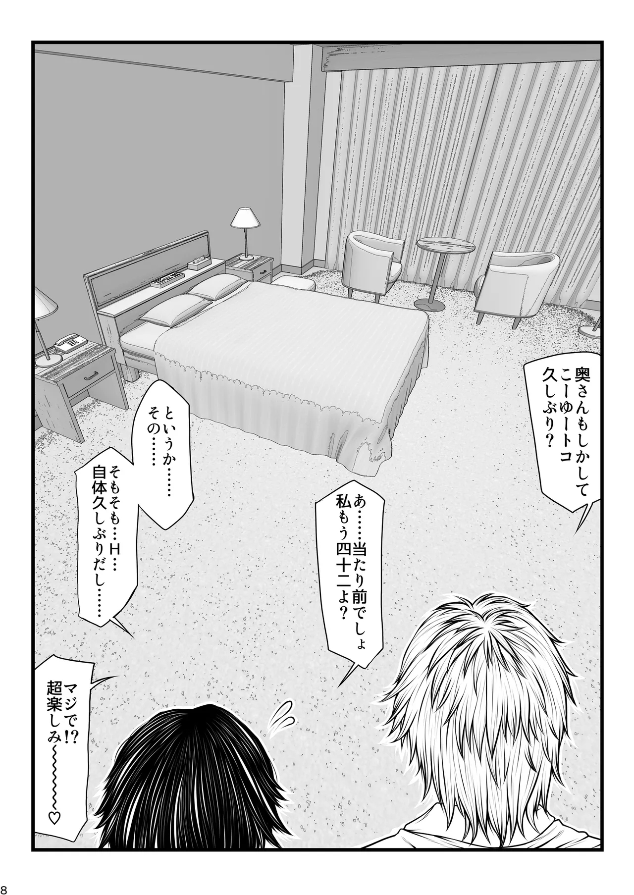 ParadiddleAisai teiten kansoku - Page 8