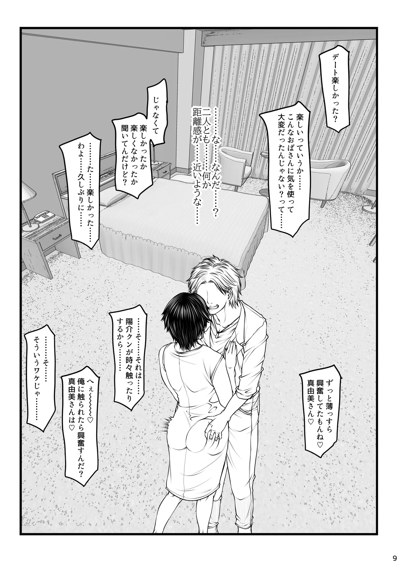 ParadiddleAisai teiten kansoku - Page 9