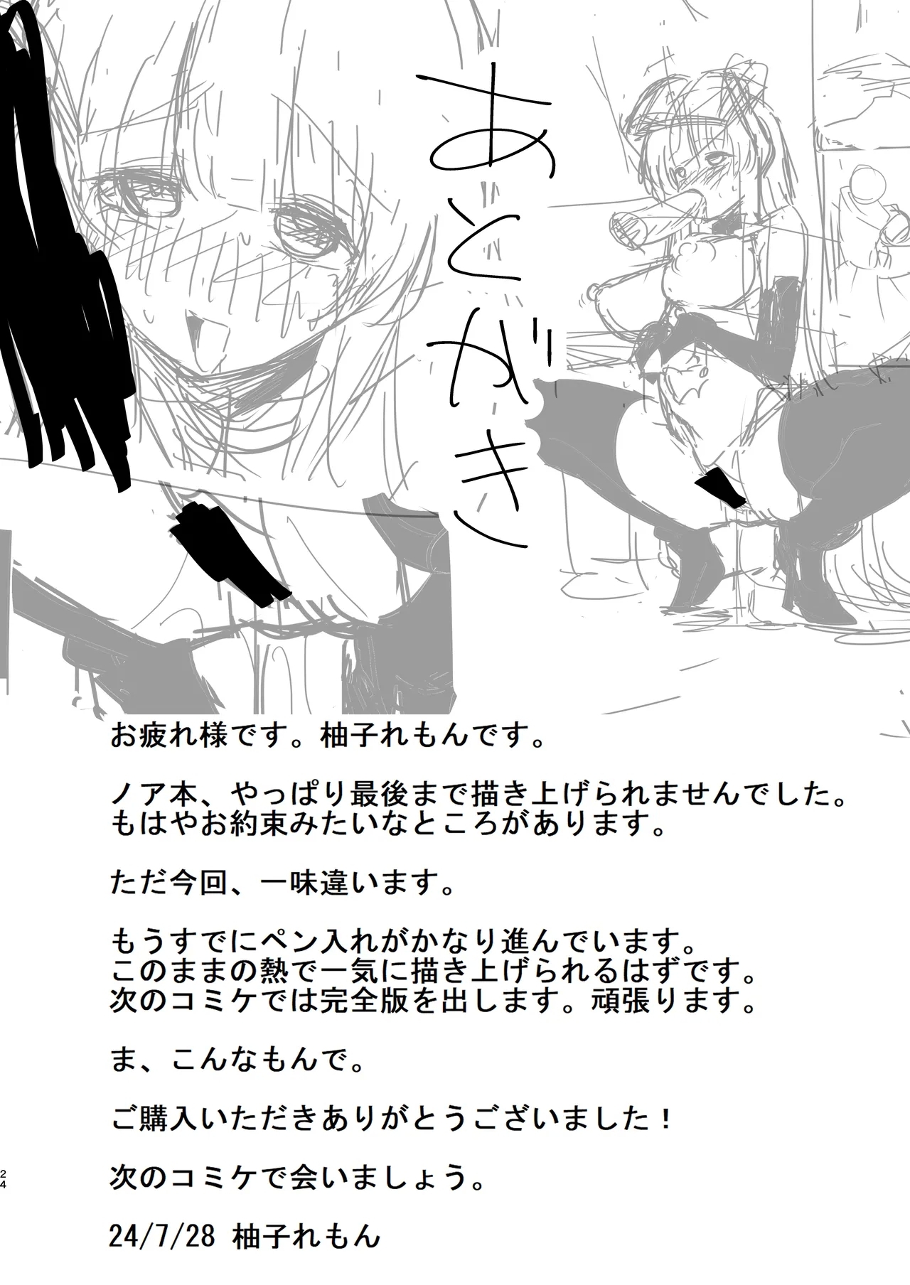 Ushio Choukyou | Ushio Training - Page 23