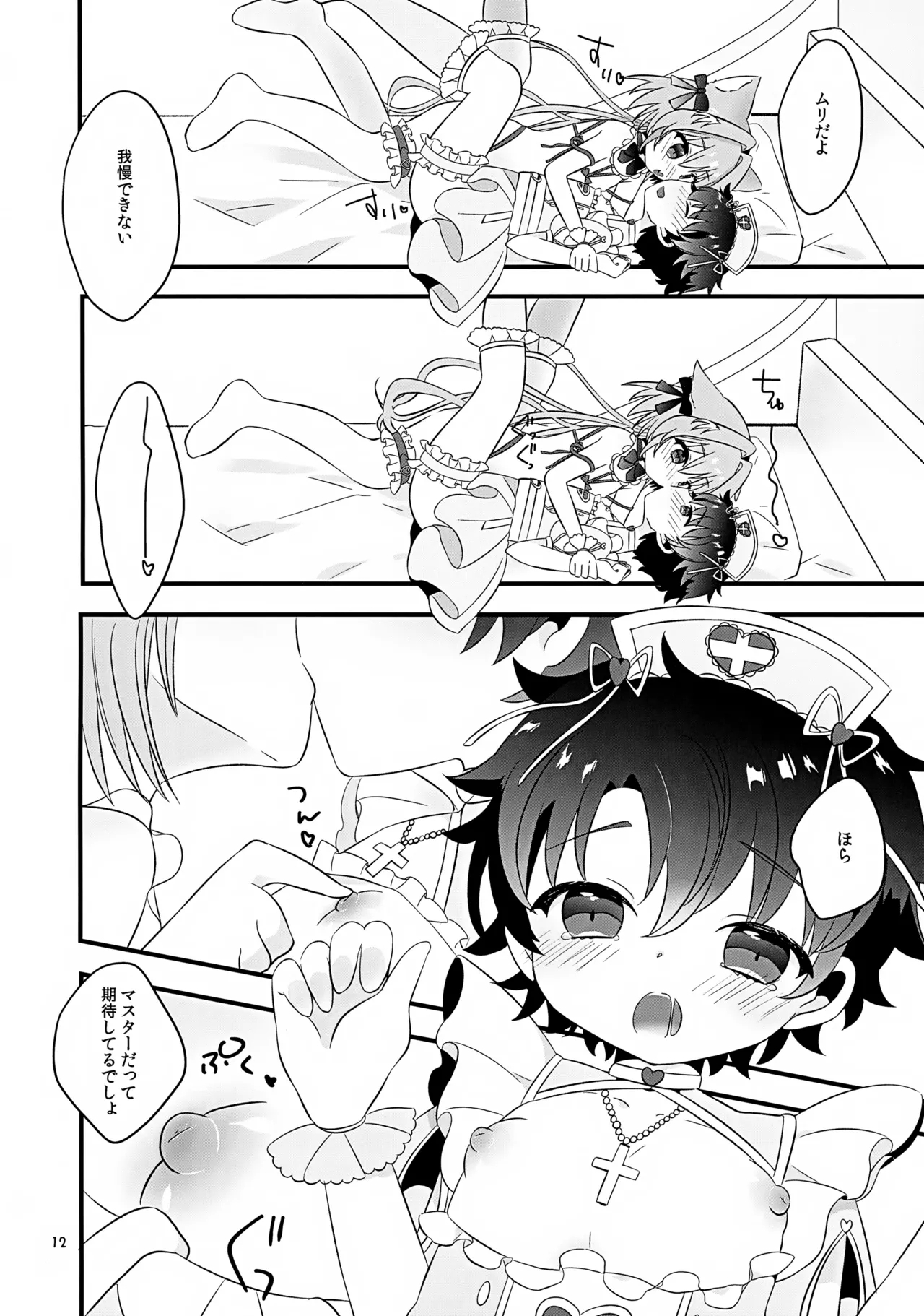 Pokapoka Meow Therapy - Page 12