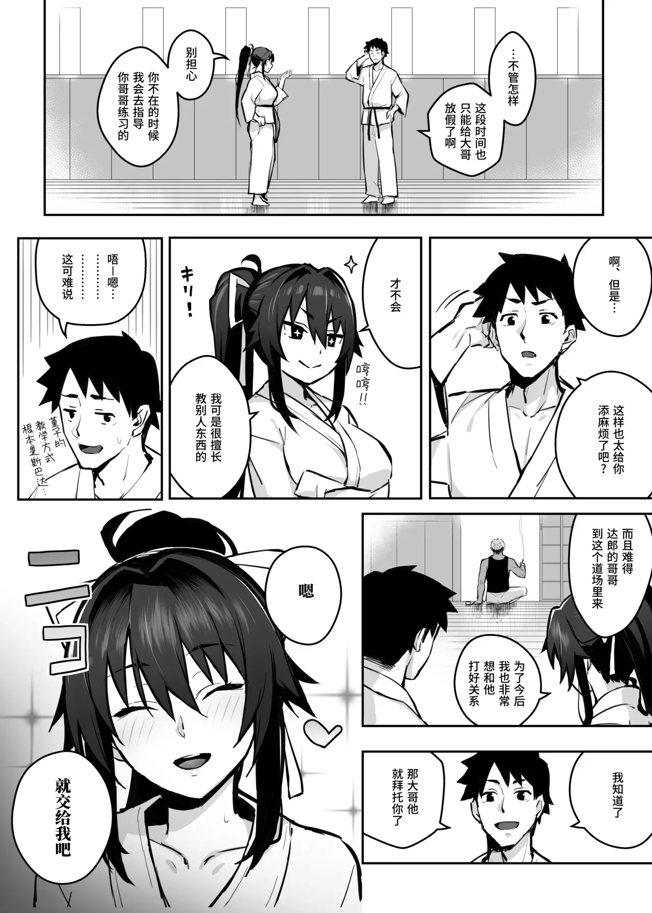 Aniki ni Tabetsukusareta Ore no Kanojo. | 被大哥吃干抹净的我的女友 - Page 11