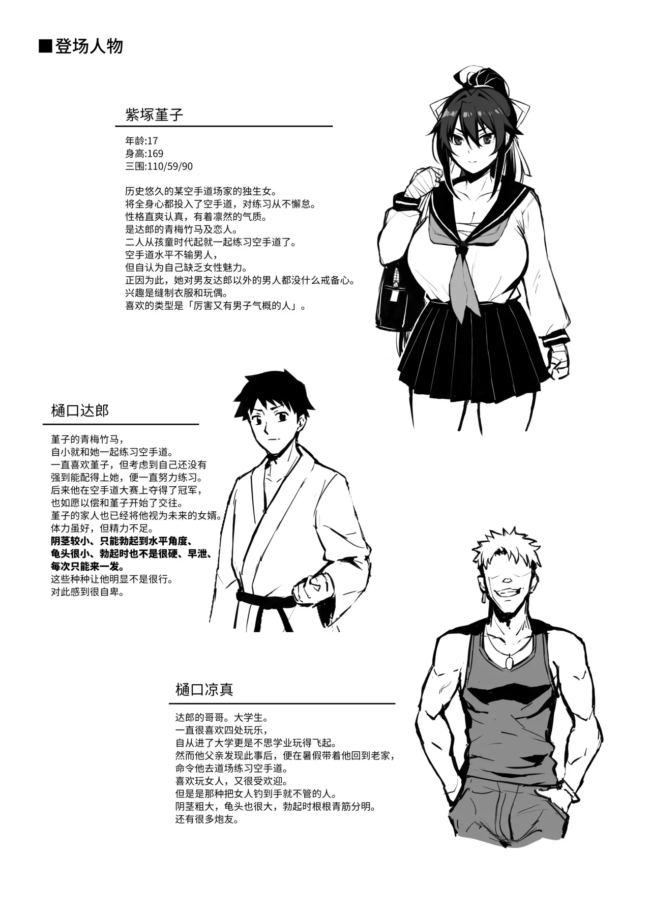 Aniki ni Tabetsukusareta Ore no Kanojo. | 被大哥吃干抹净的我的女友 - Page 3