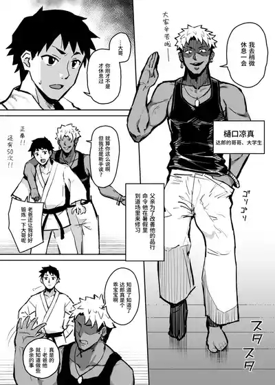 Aniki ni Tabetsukusareta Ore no Kanojo. | 被大哥吃干抹净的我的女友 8