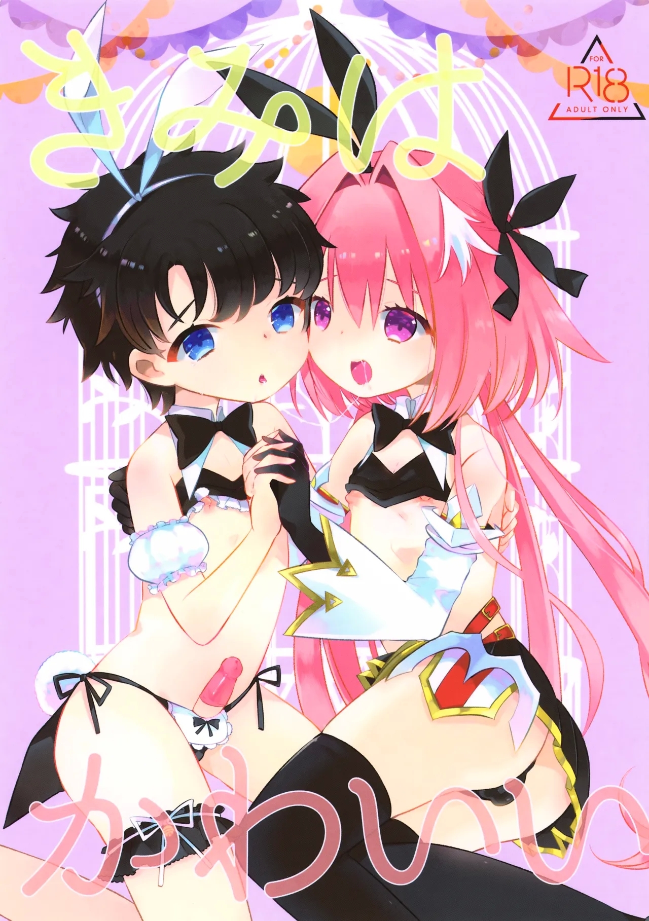 Kimi wa Kawaii - Page 1