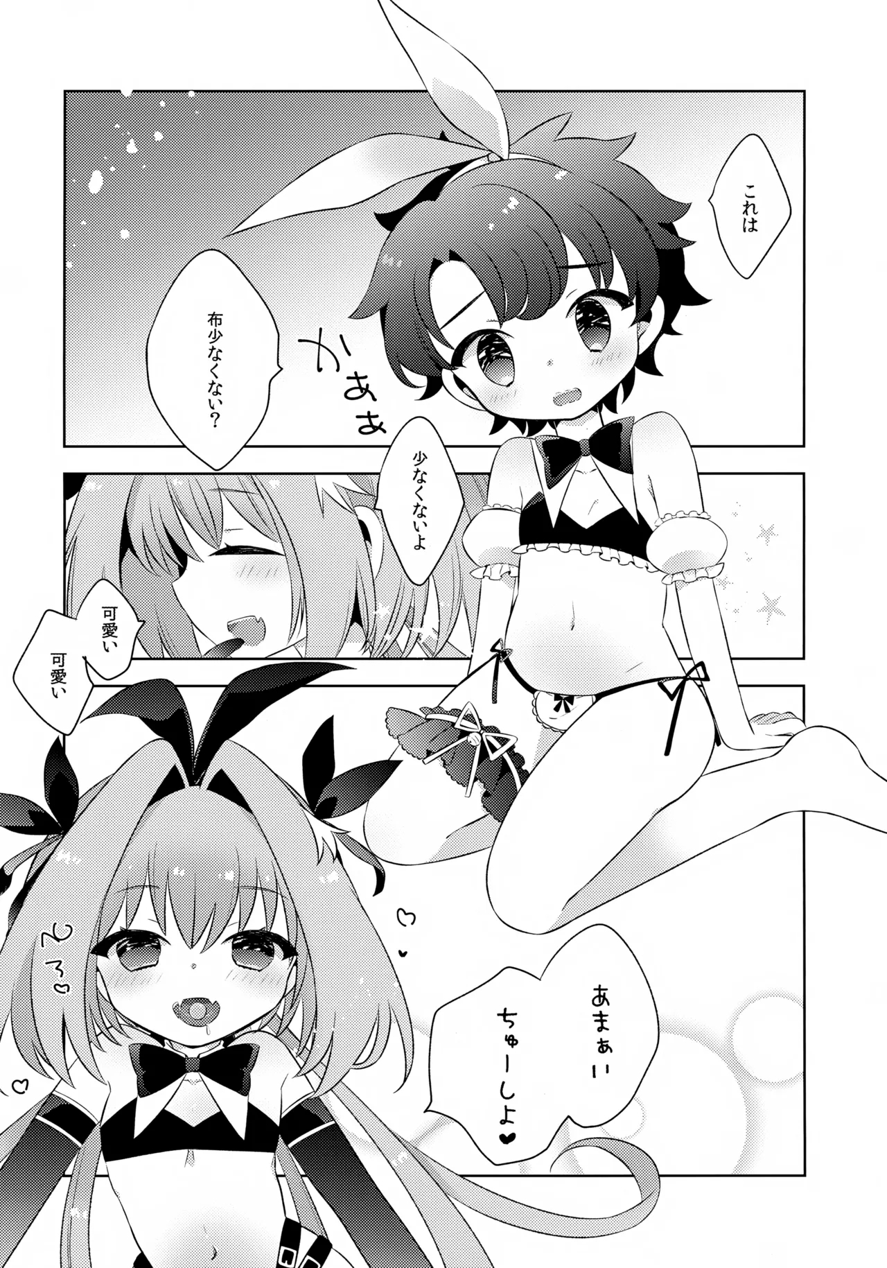 Kimi wa Kawaii - Page 10