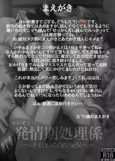 Senzoku!! Hatsujouki Shori Gakari 2