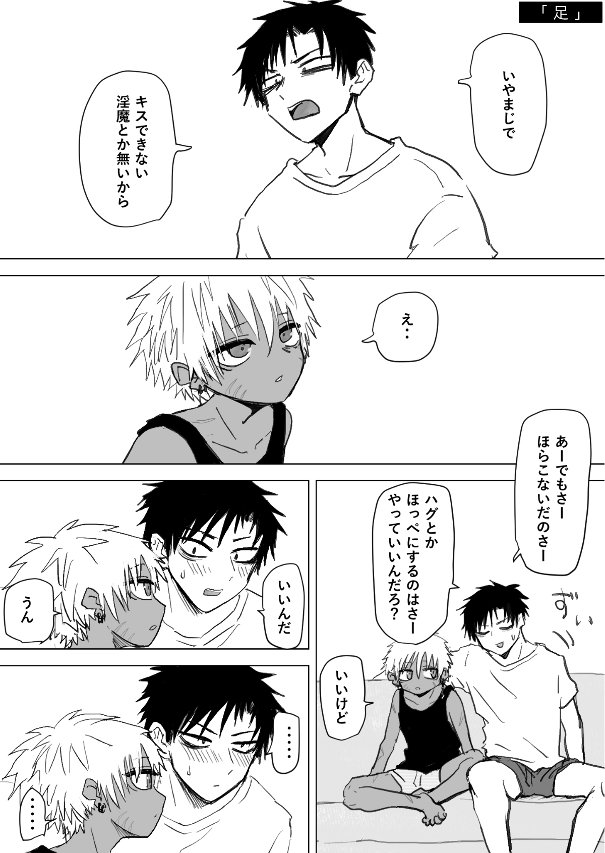 Omomuku Mama 2.5 - Page 2