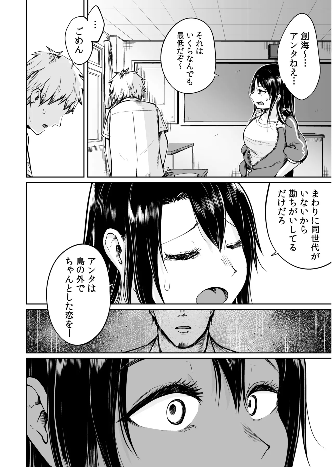 Ore to Sensei no Natsuyasumi - Page 10