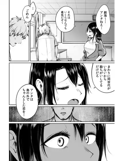 Ore to Sensei no Natsuyasumi 10