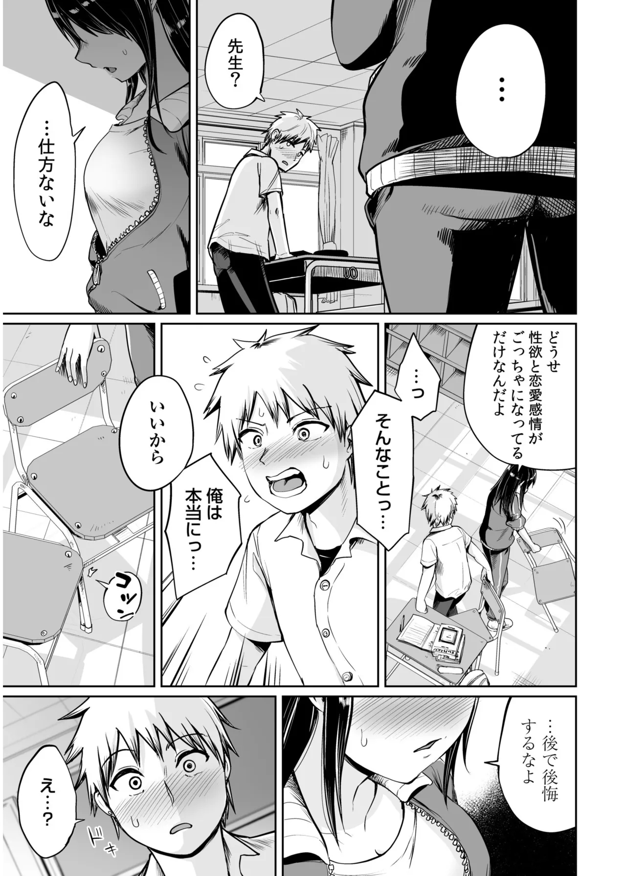 Ore to Sensei no Natsuyasumi - Page 11