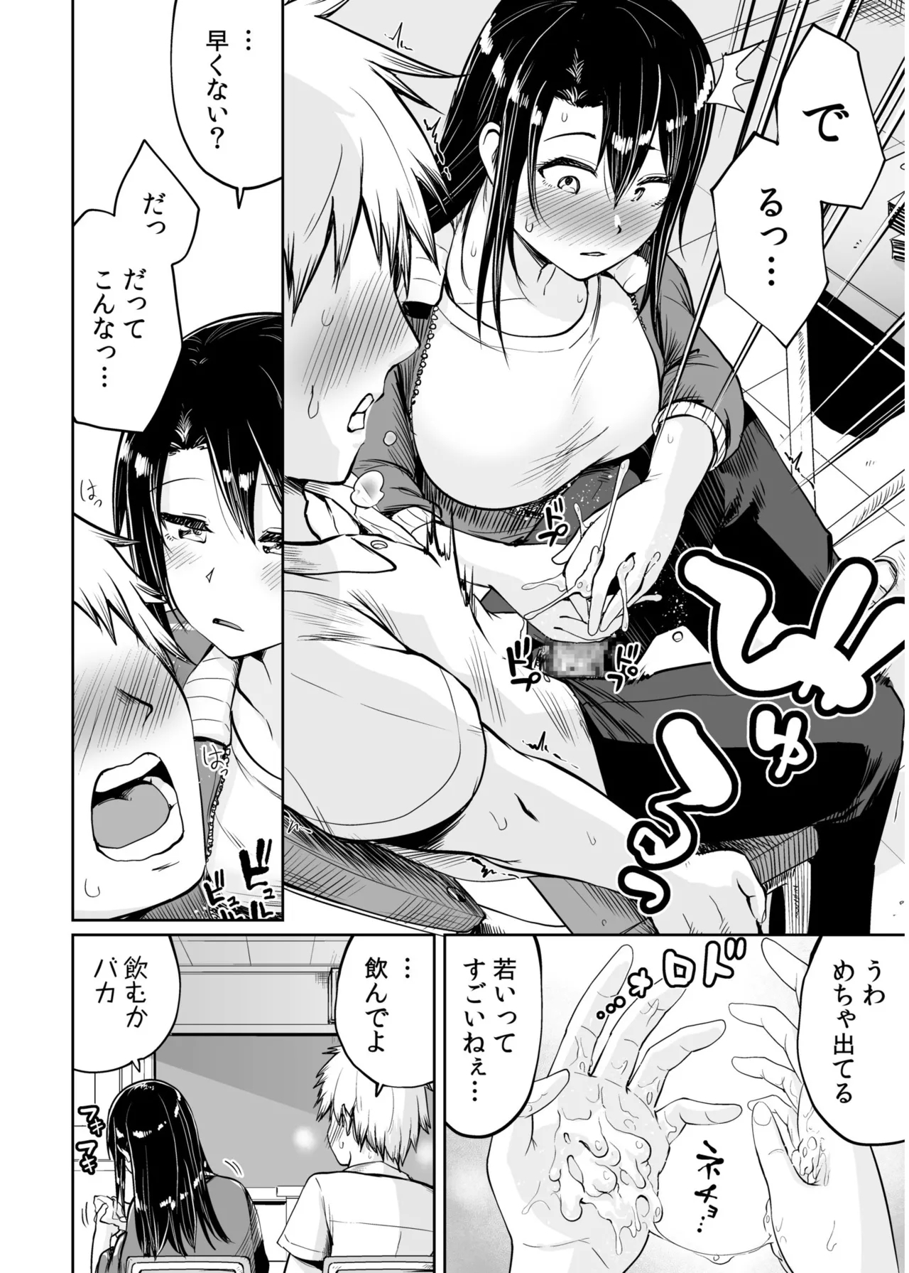 Ore to Sensei no Natsuyasumi - Page 14