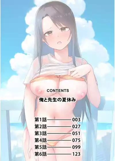 Ore to Sensei no Natsuyasumi 2