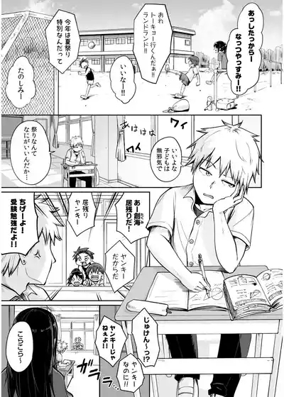 Ore to Sensei no Natsuyasumi 5