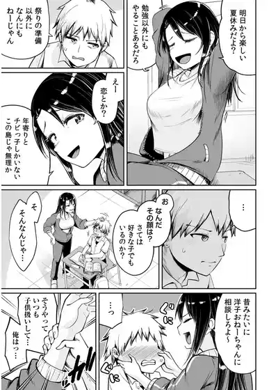 Ore to Sensei no Natsuyasumi 7