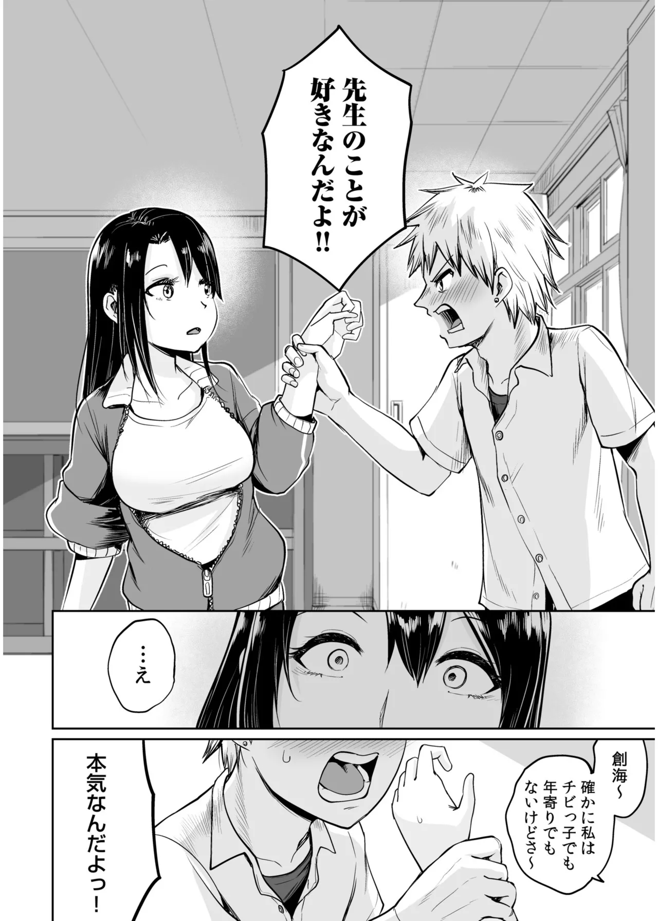 Ore to Sensei no Natsuyasumi - Page 8