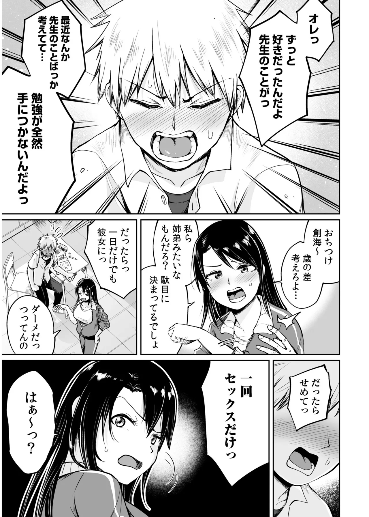 Ore to Sensei no Natsuyasumi - Page 9