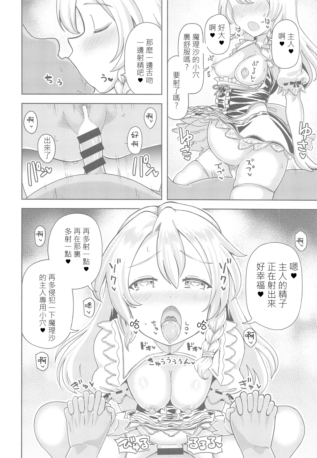 Watashi ga Saimin Nanka ni Kakaru Wake Nain da ze | 我被催眠什麽的絕對不可能 - Page 13