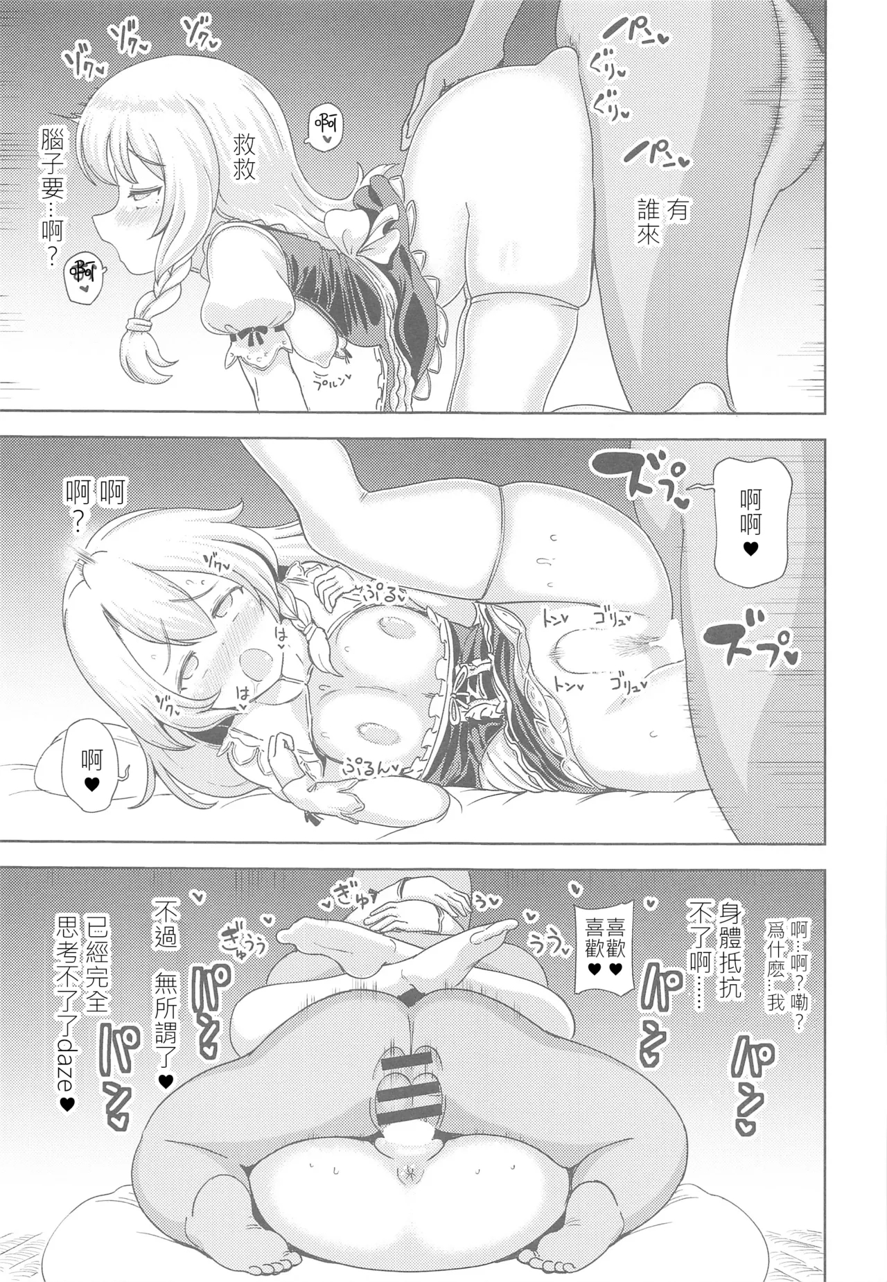 Watashi ga Saimin Nanka ni Kakaru Wake Nain da ze | 我被催眠什麽的絕對不可能 - Page 8
