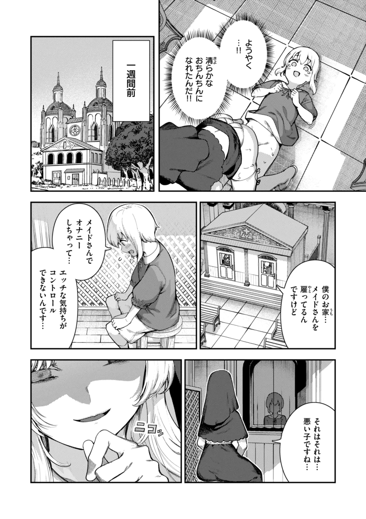 Zange Shasei〜♡ - Page 12