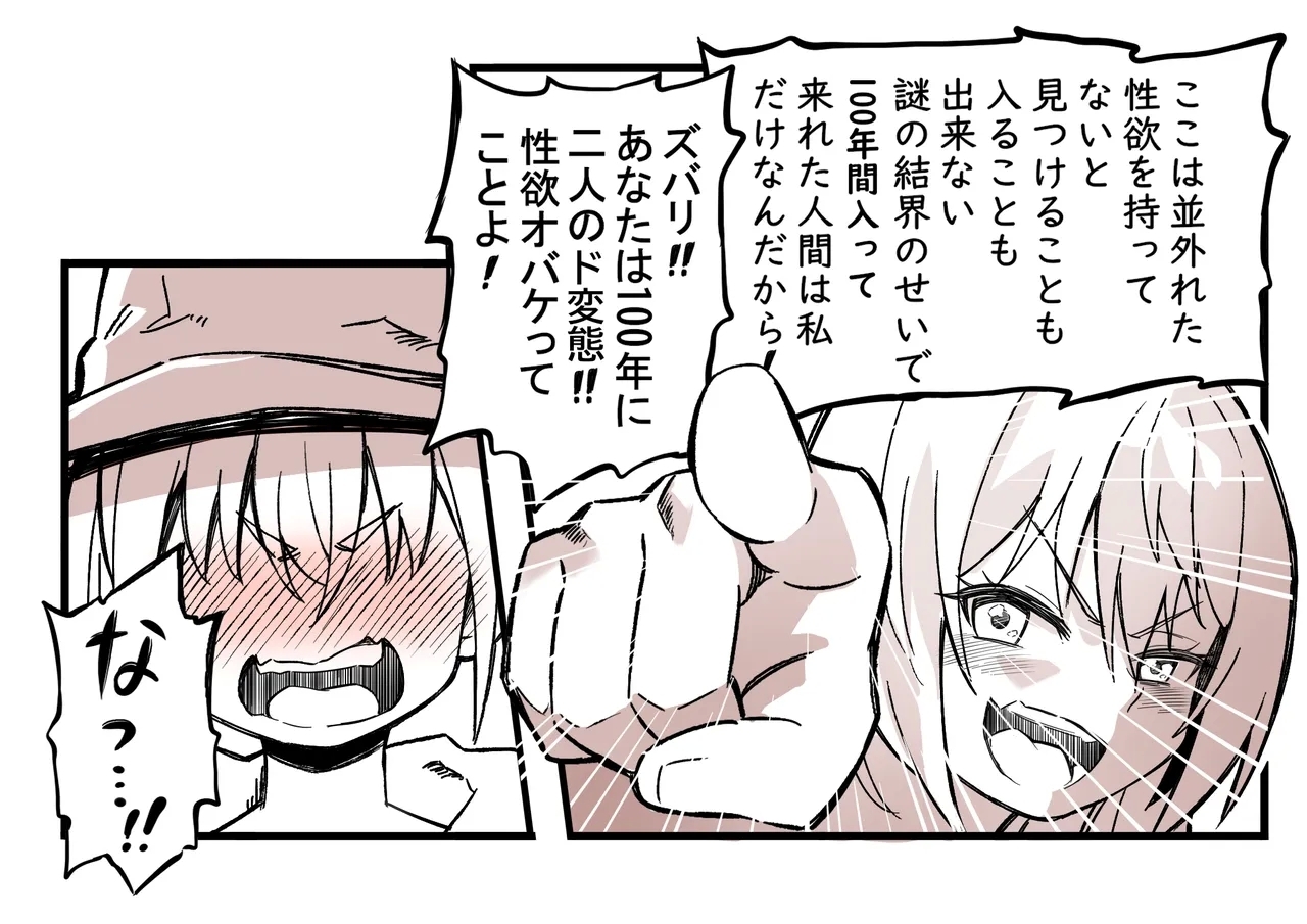 The Girl in the Futanari Fairy Forest - Page 74