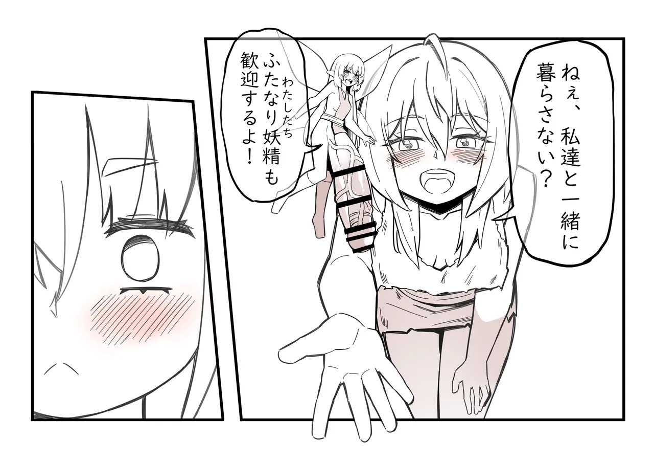 The Girl in the Futanari Fairy Forest - Page 78