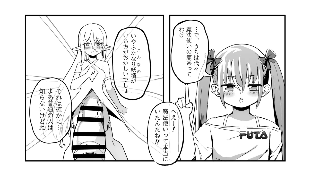 The Girl in the Futanari Fairy Forest - Page 81