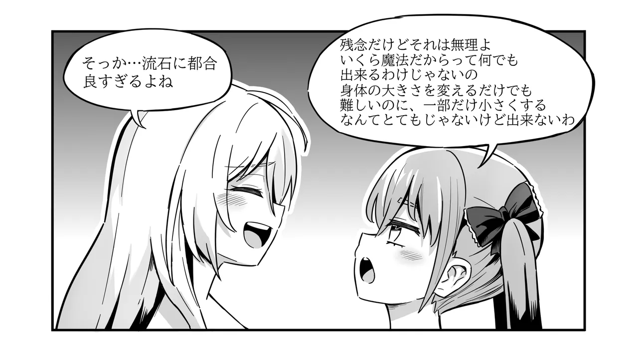 The Girl in the Futanari Fairy Forest - Page 84