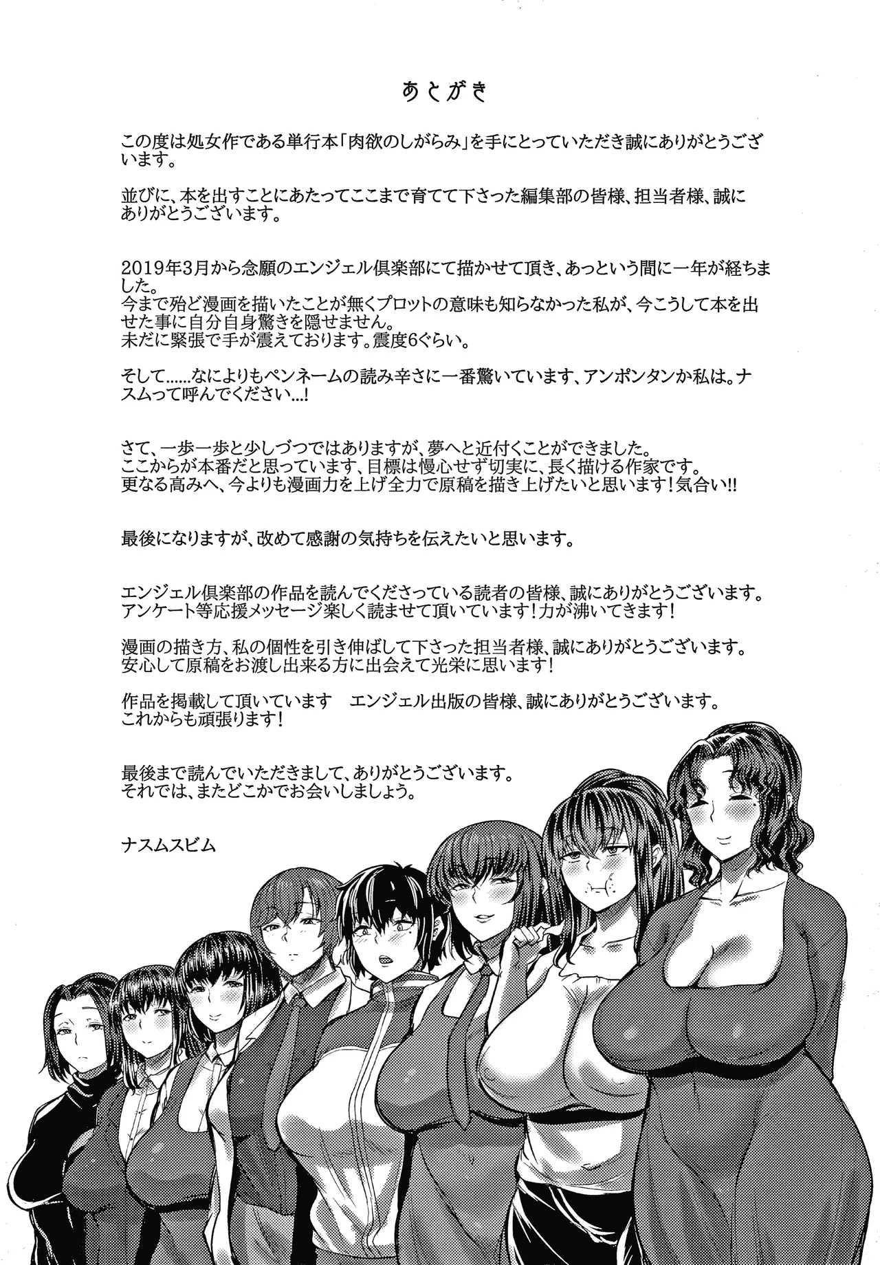 Nikuyoku no Shigarami - Page 190