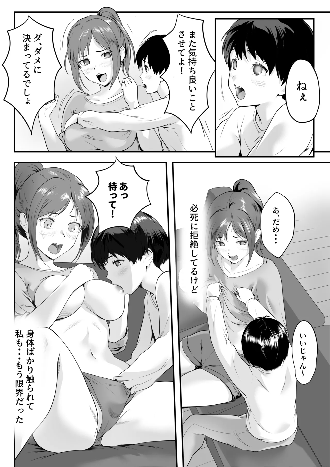Karada ga Binkan Sugiru Watashi wa Itoko ni Itazura sarete mo Teikoudekinai! - Page 19